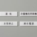 【希少】戦前の製造銘板 Yahoo!オークション - 【激レア】鉄道 プレート 製造銘板 3点お